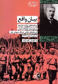 بیان واقع